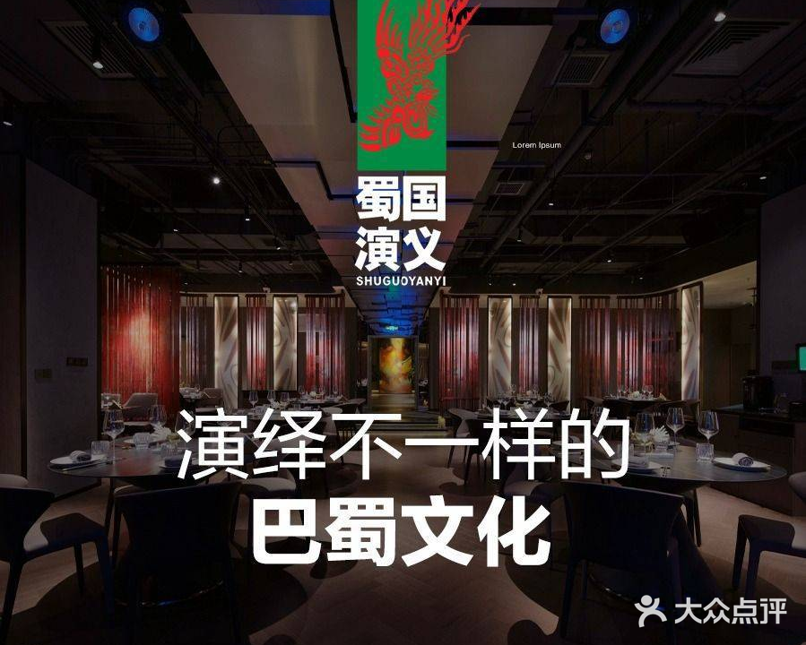 蜀国演绎(黄寺大街店)