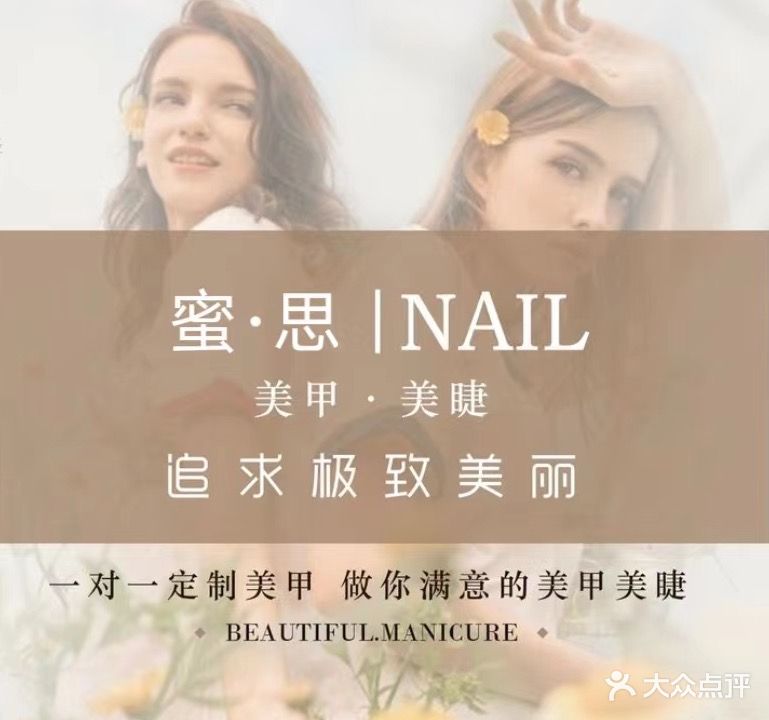 蜜思轻奢美学馆