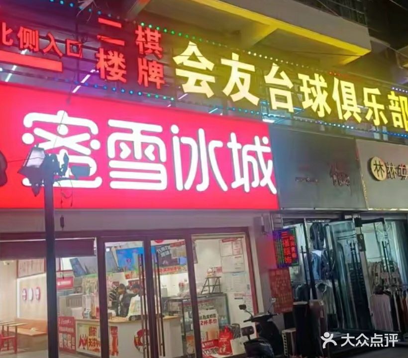 会兆苑友台球俱乐部