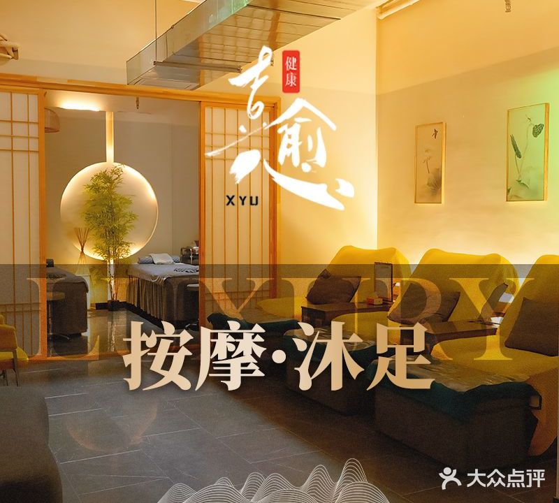 喜愈健康·头疗肩颈沐足SPA馆(宝升商业大厦店)