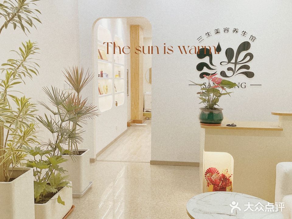 三生健康管理(金桥店)