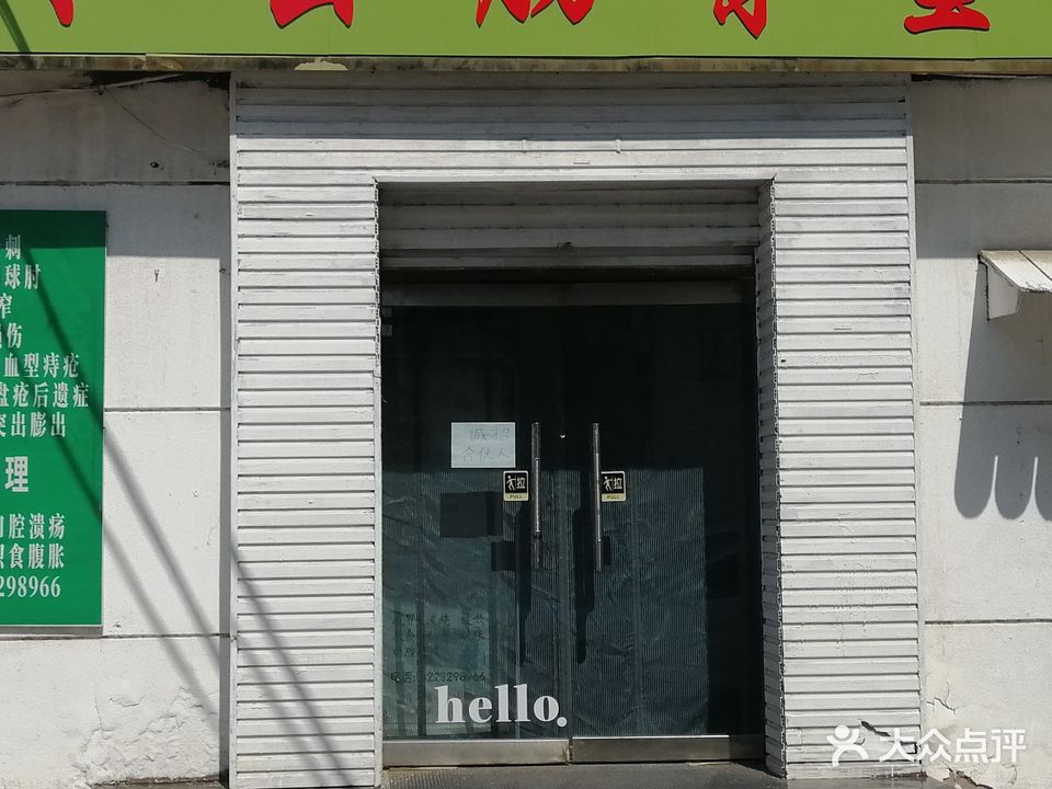 令公筋骨堂(邮电巷店)
