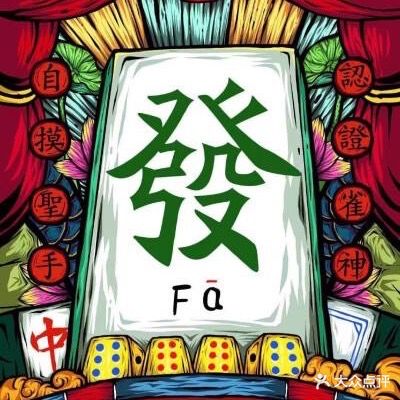 积缘棋牌室