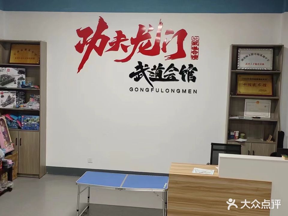 功夫龙门武馆