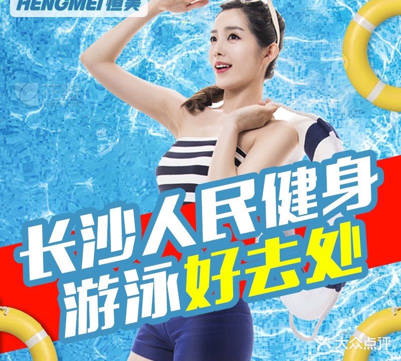 恒美健身游泳(绿地旗舰店)