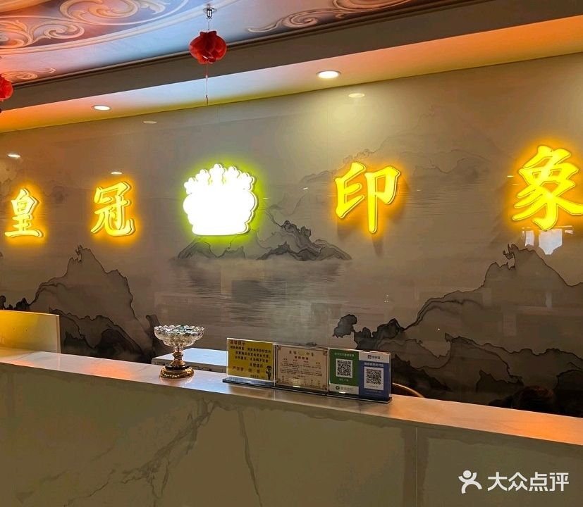 皇冠印象养生会所