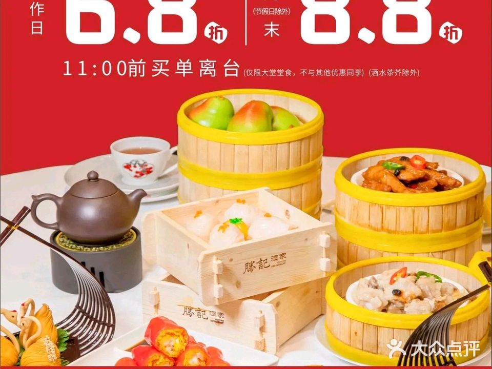 胜记酒家·精致线(中国华商店)