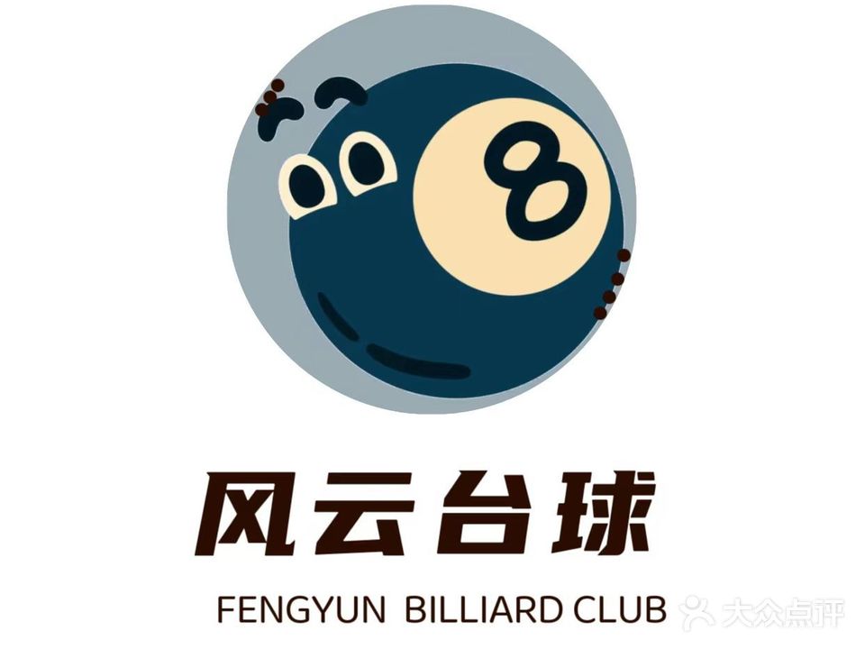 风云台球俱乐部(青山湖店)