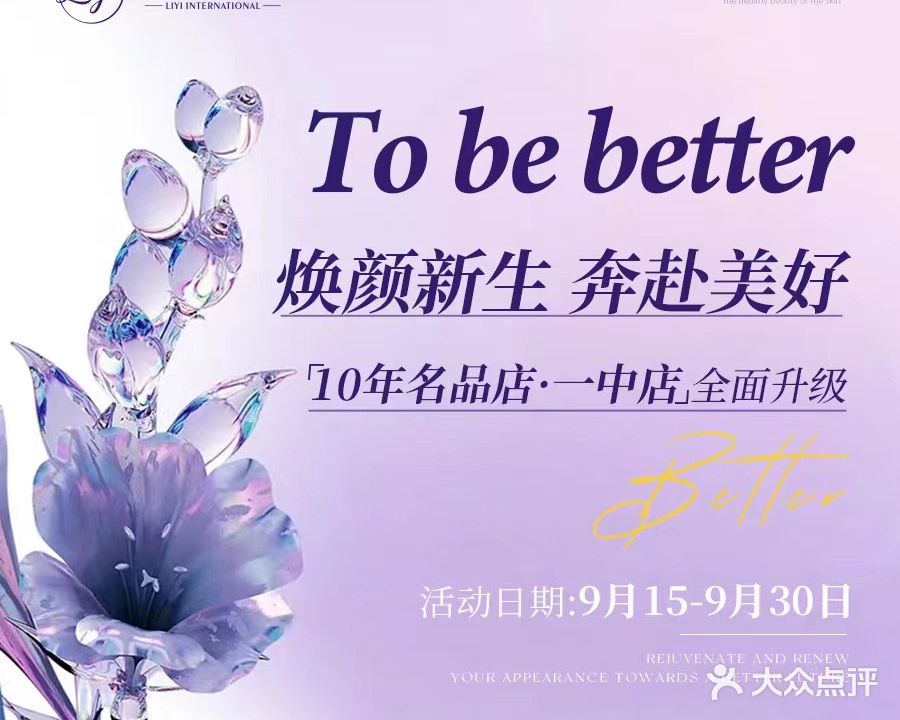 丽懿国际·科技美肤·量肤定制&抗衰中心(五洲花城店)