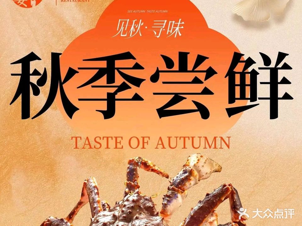 诗城宴(中央花园店)