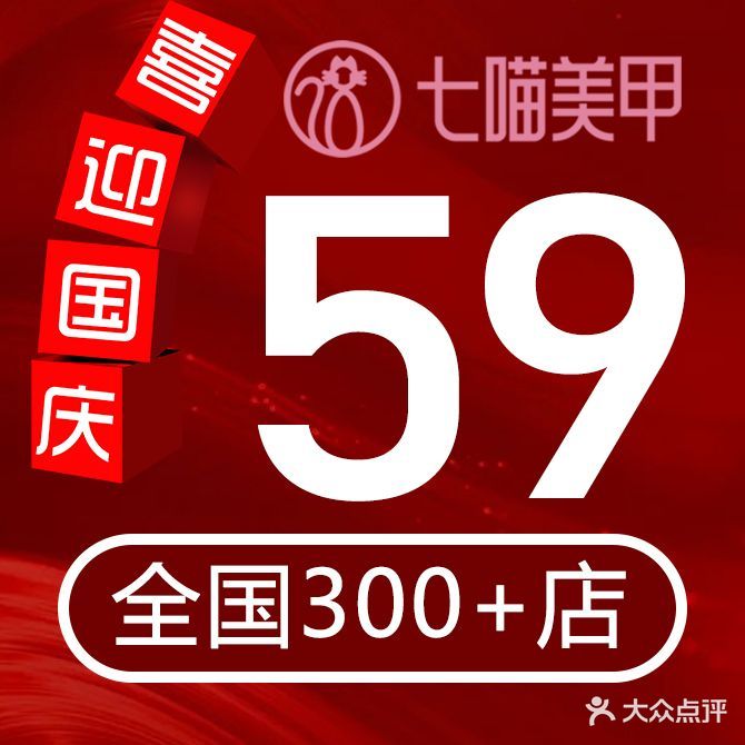 七喵美甲美睫(黄山大润发店)
