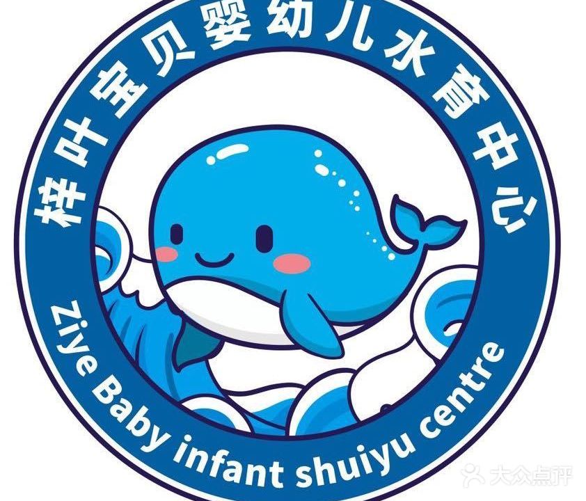 梓叶宝贝婴幼儿教育中心(吾悦广场店)