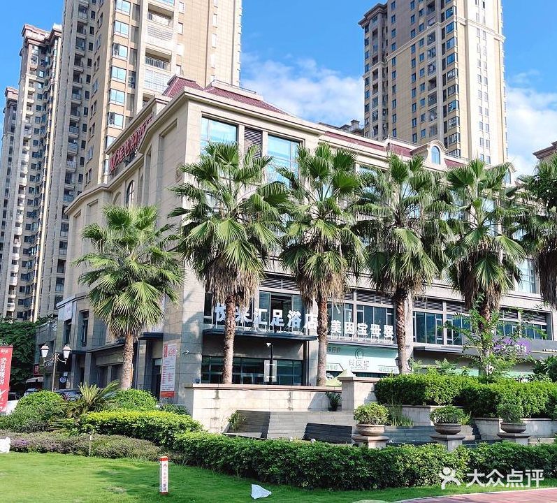 悦来汇足浴店