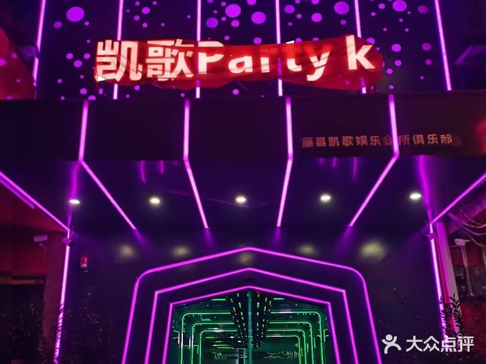 凯鸽Party K