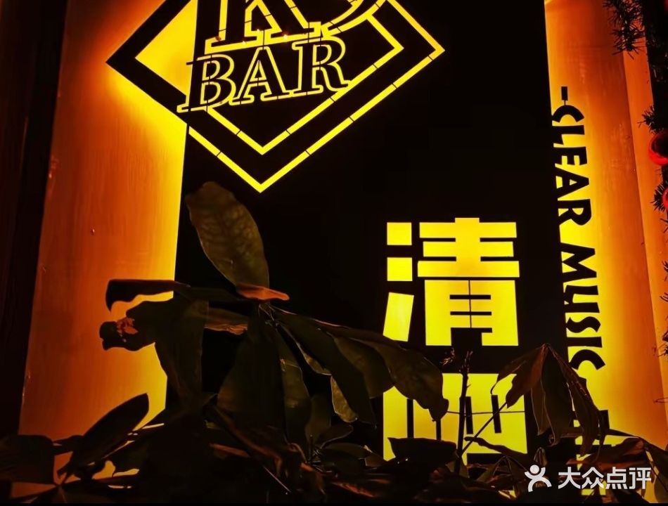 k9音乐清吧