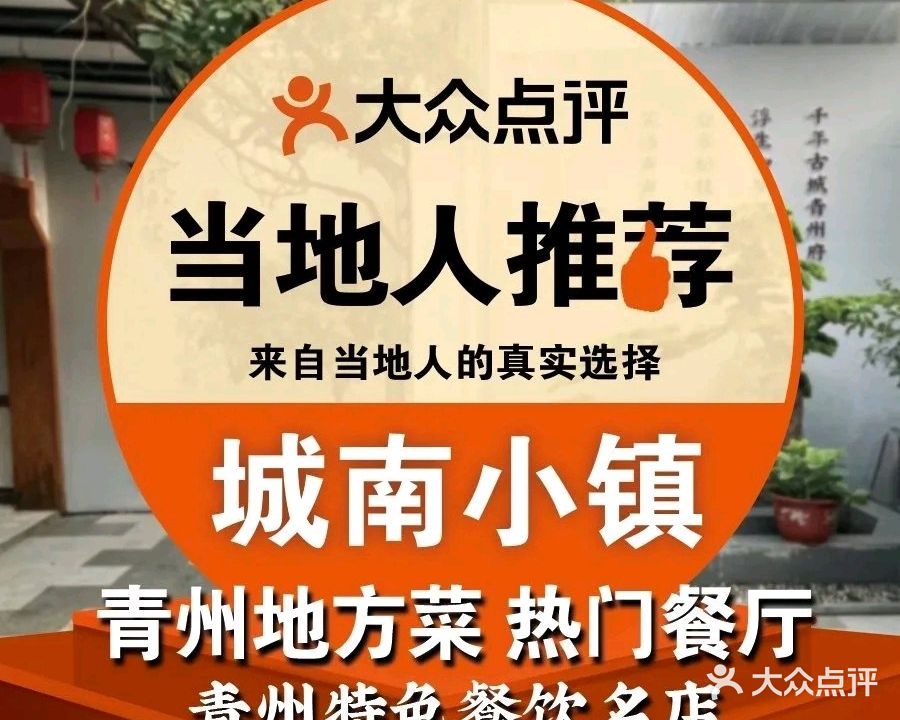 城南小镇
