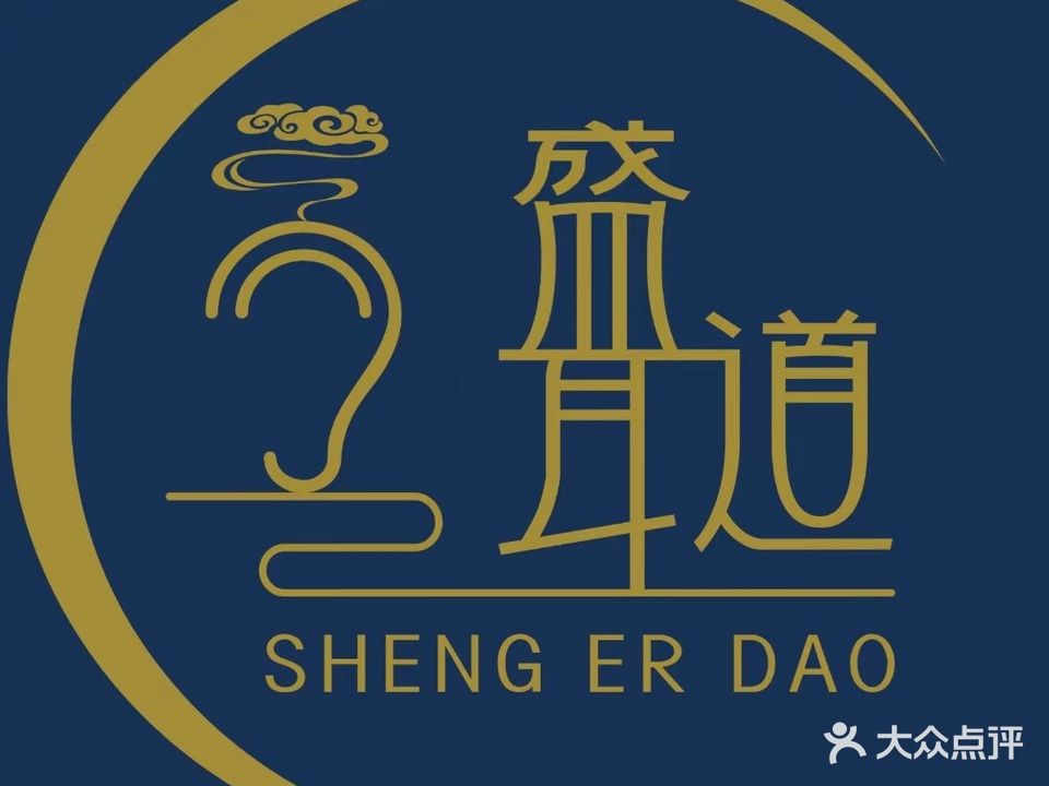 盛耳道·变装躺采·柔式SPA(日月广场店)