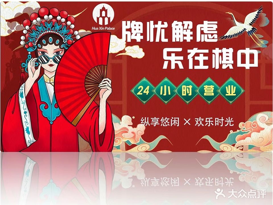百樂門棋牌室(长湖新村店)