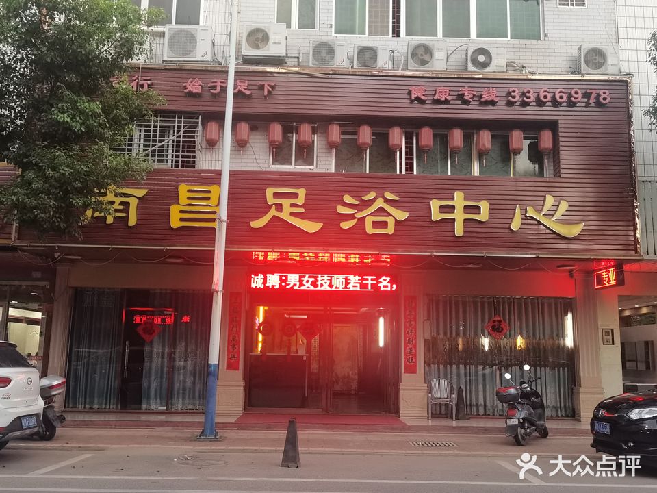 南昌足浴中心
