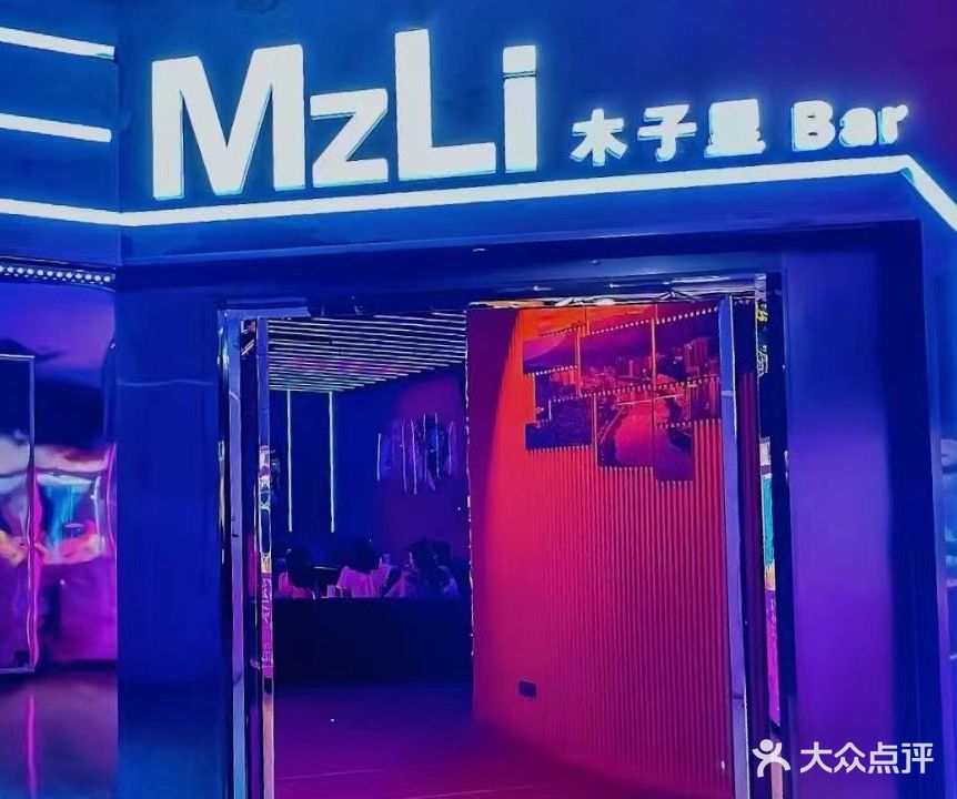 MzLi木子里