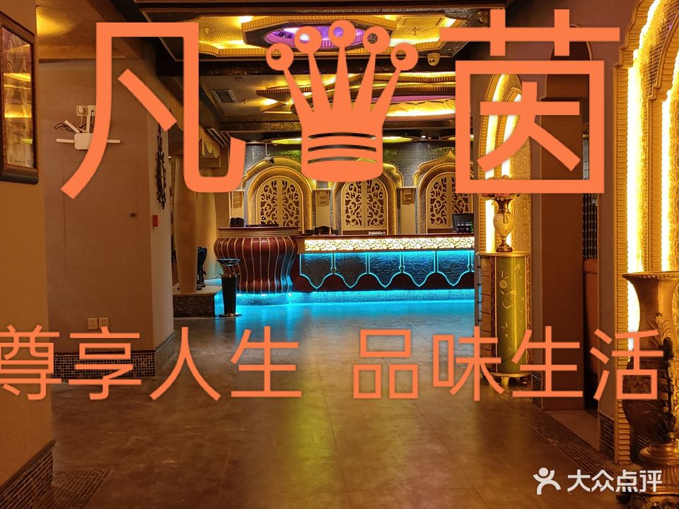 凡茵养生堂SPA会馆