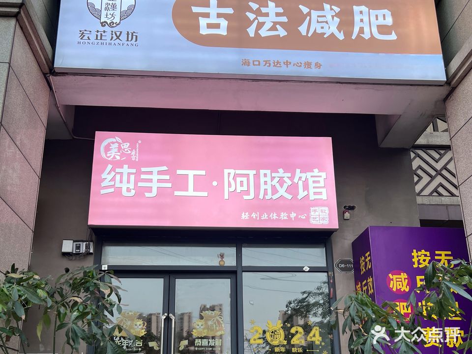古法专业减肥(万达店)