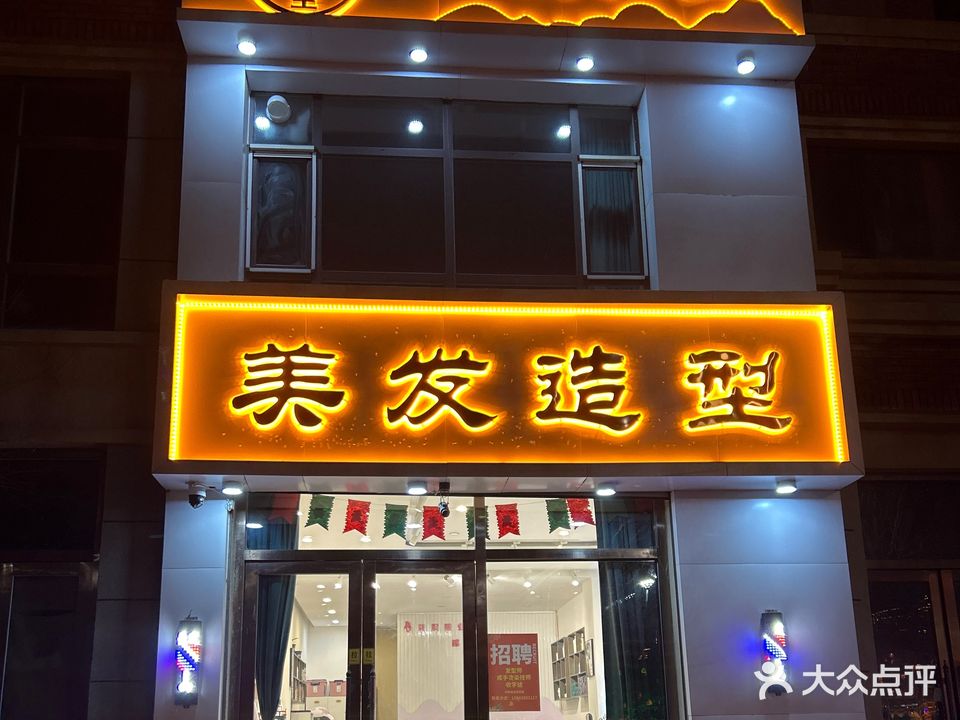 祛风堂良辰美业(鹤城壹号店)