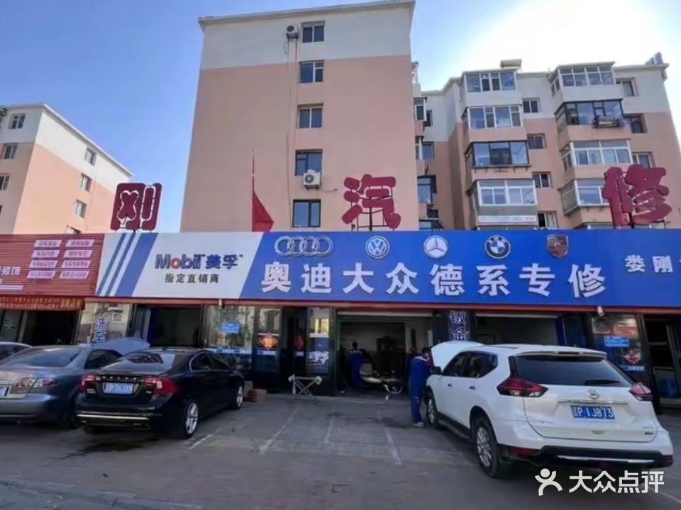 娄刚汽修