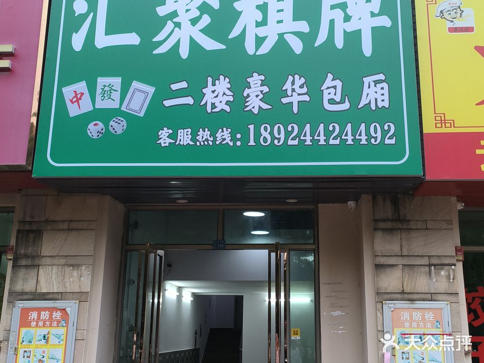 汇聚棋牌