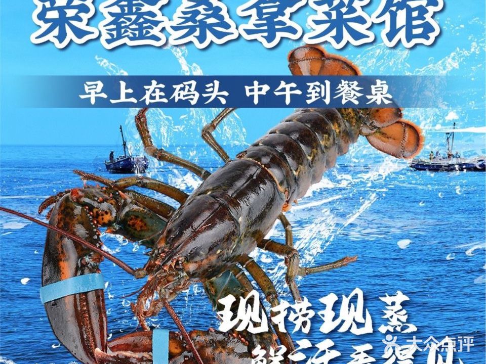 荣鑫海鲜桑拿菜馆(石梅湾店)