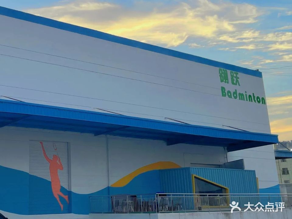 翎跃体育场