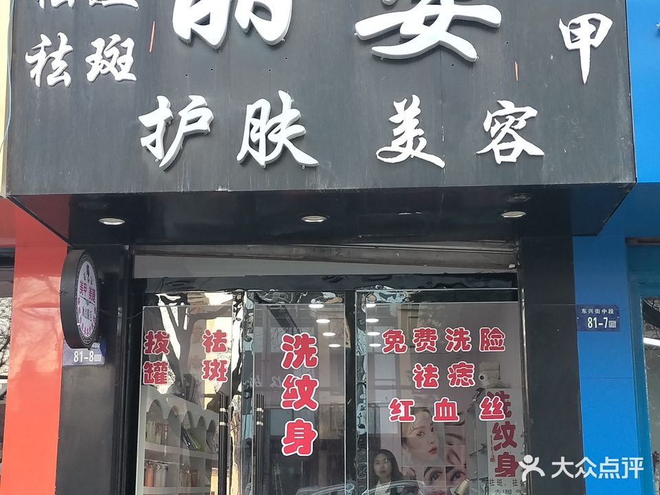 丽姿护肤专卖美甲