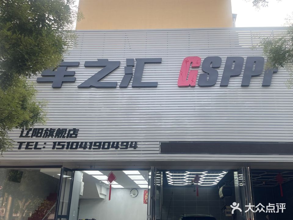 车之汇隐形车衣机油保养(文圣路店)