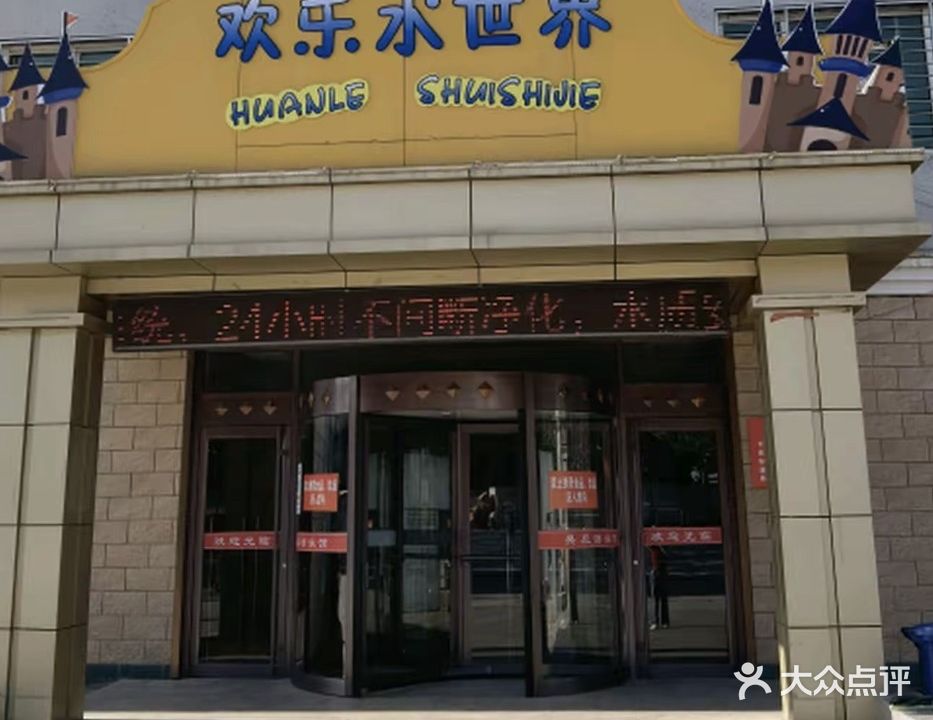 昊辰温泉游泳馆