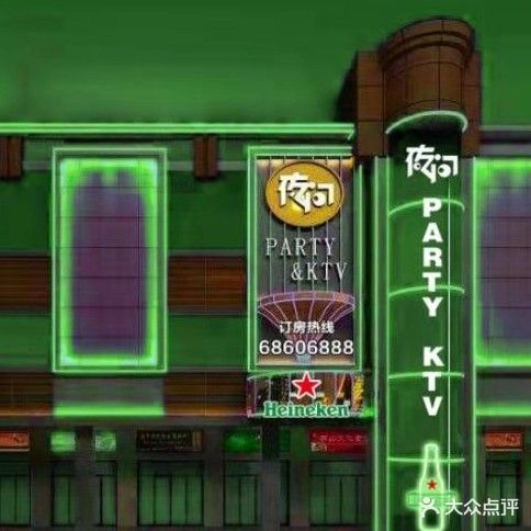 夜问时尚派对KTV(秀英时代广场店)