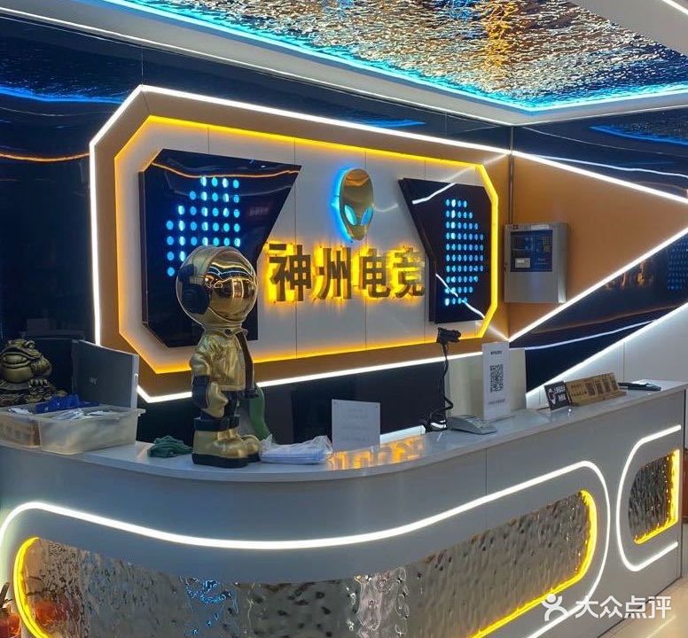 神州网吧