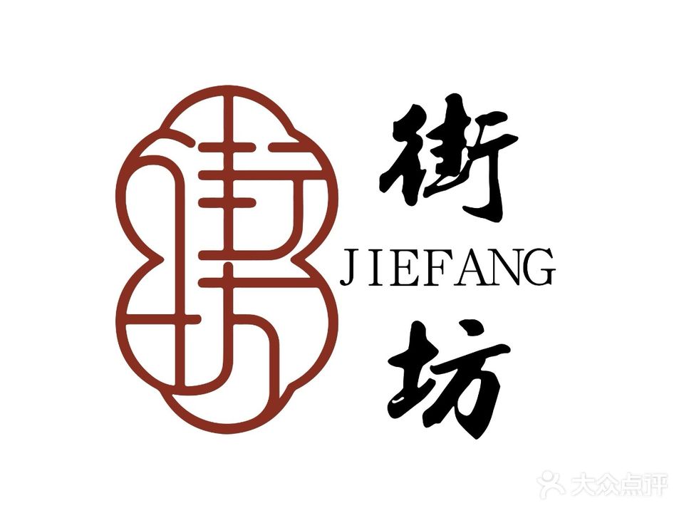 街坊小厨品味馆(青山湖店)