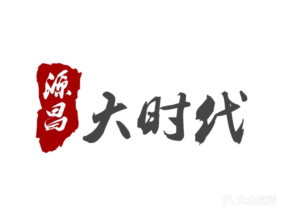 大时代美容养生馆