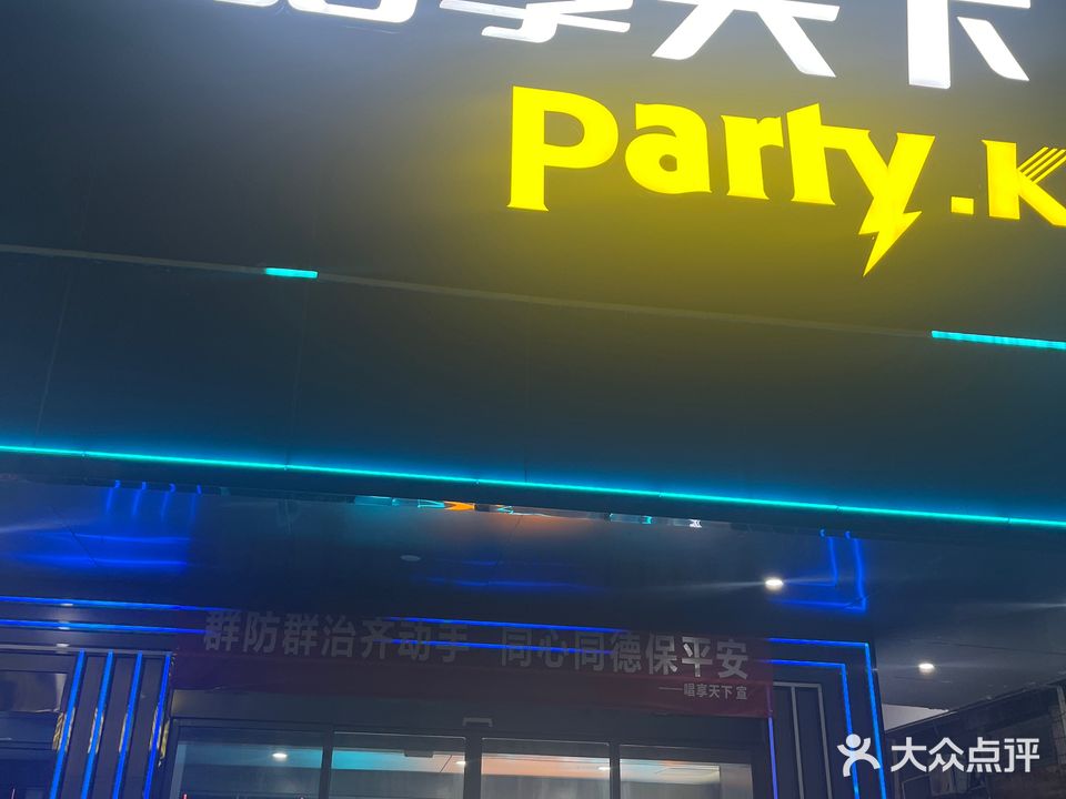 唱享天下