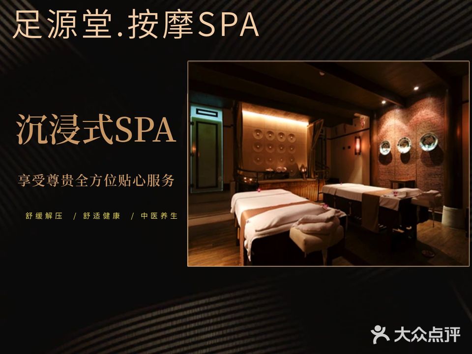 足源堂休闲会所(乐山店)