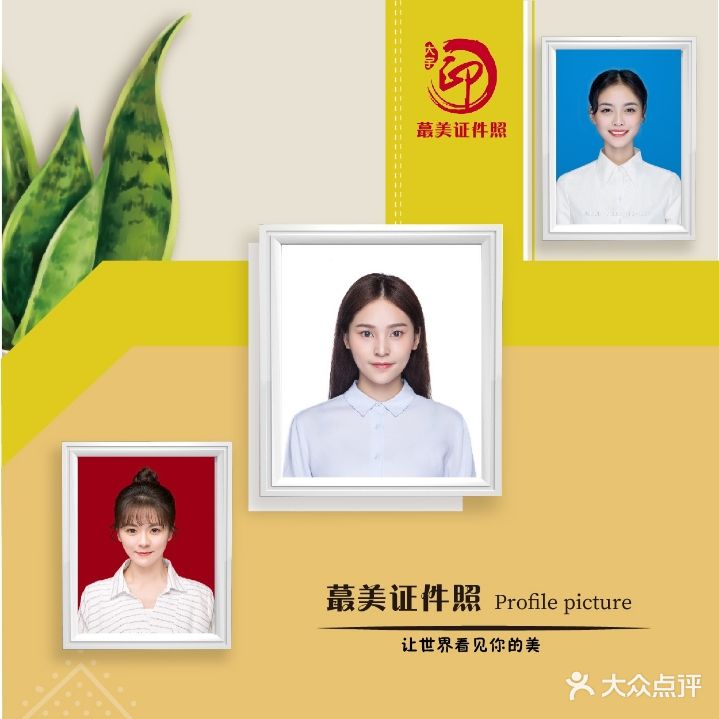 大宇最美证件照图文印务
