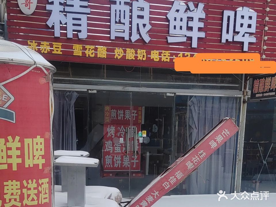 精酿鲜啤(考城路店)