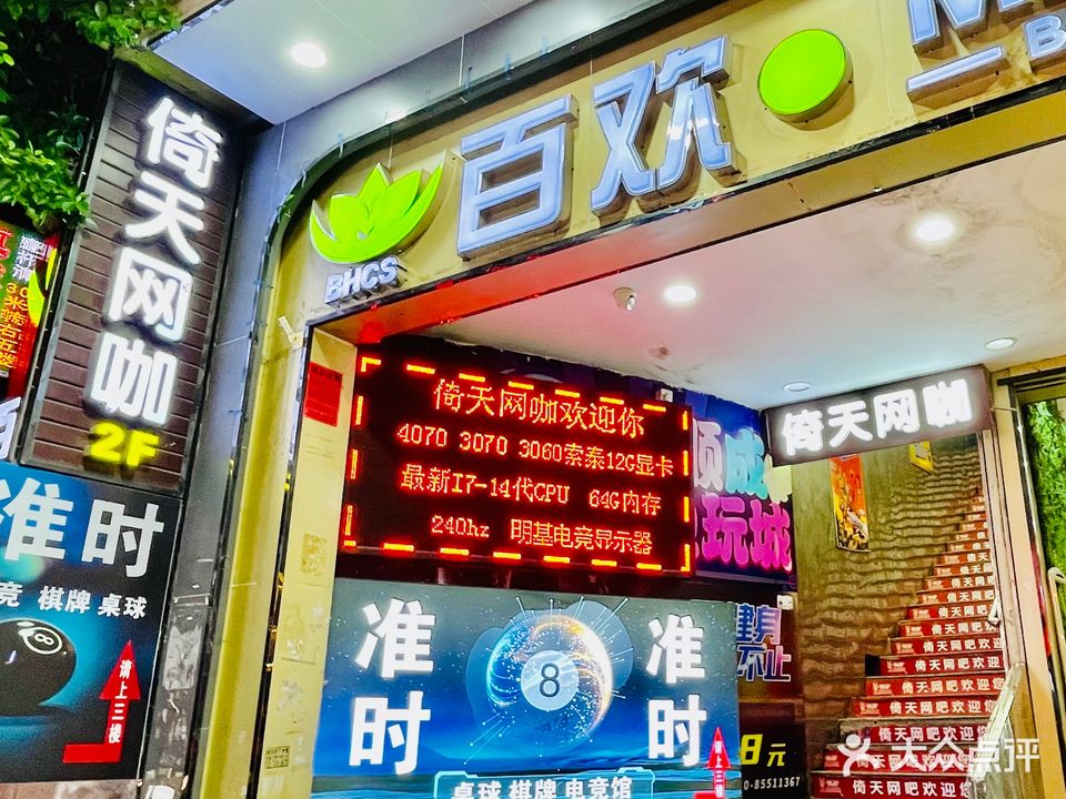 倚天网咖(上社口岗新大街店)
