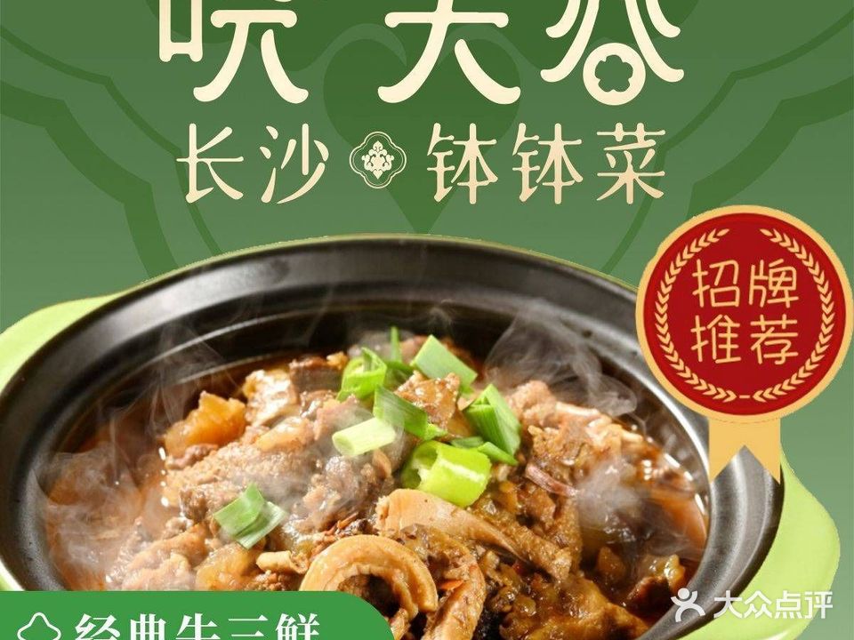 晓芙蓉·长沙口味菜(绿地缤纷城店)