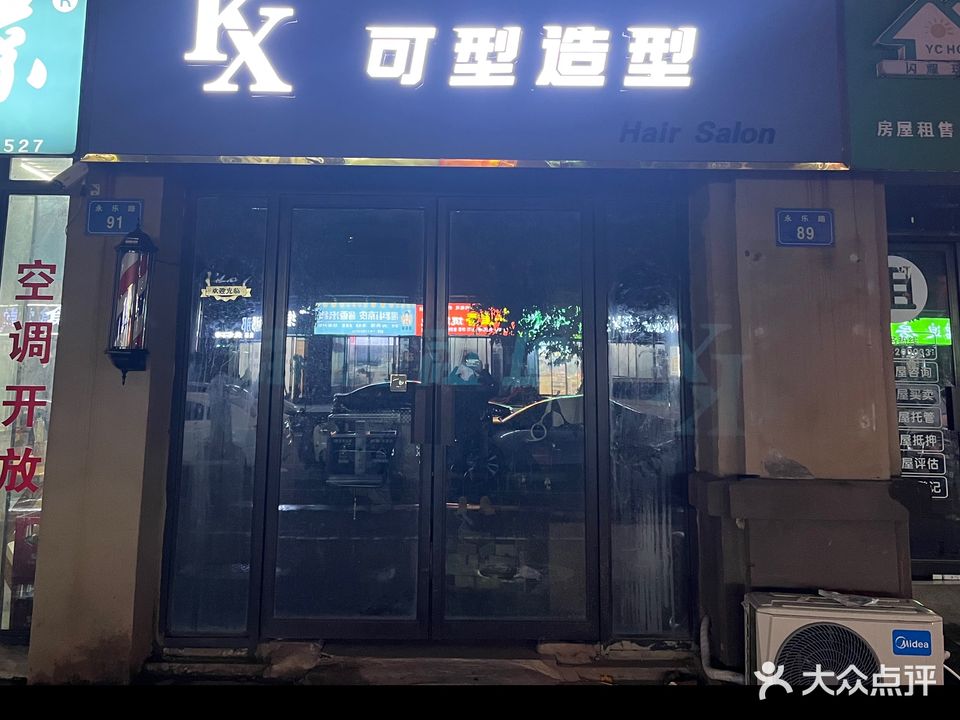可型造型(蚌埠国购广场状元里店)