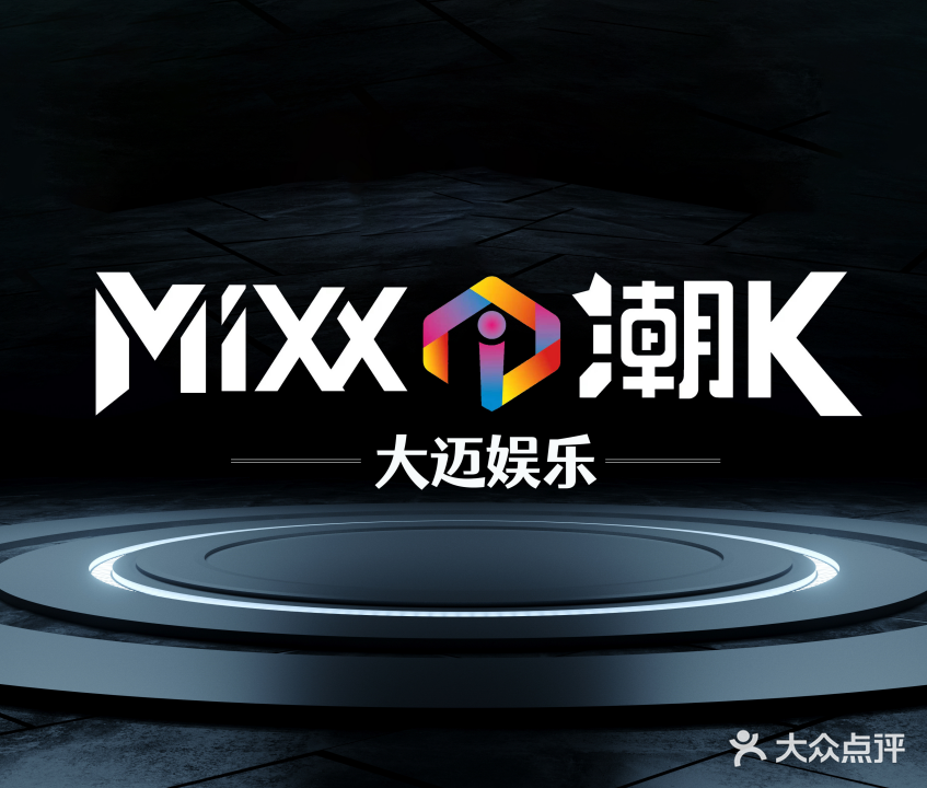 大迈·MiXX潮K(玉泉新零售街区店)