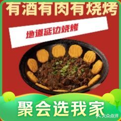 延边烧铁锅炖(文化西路店)