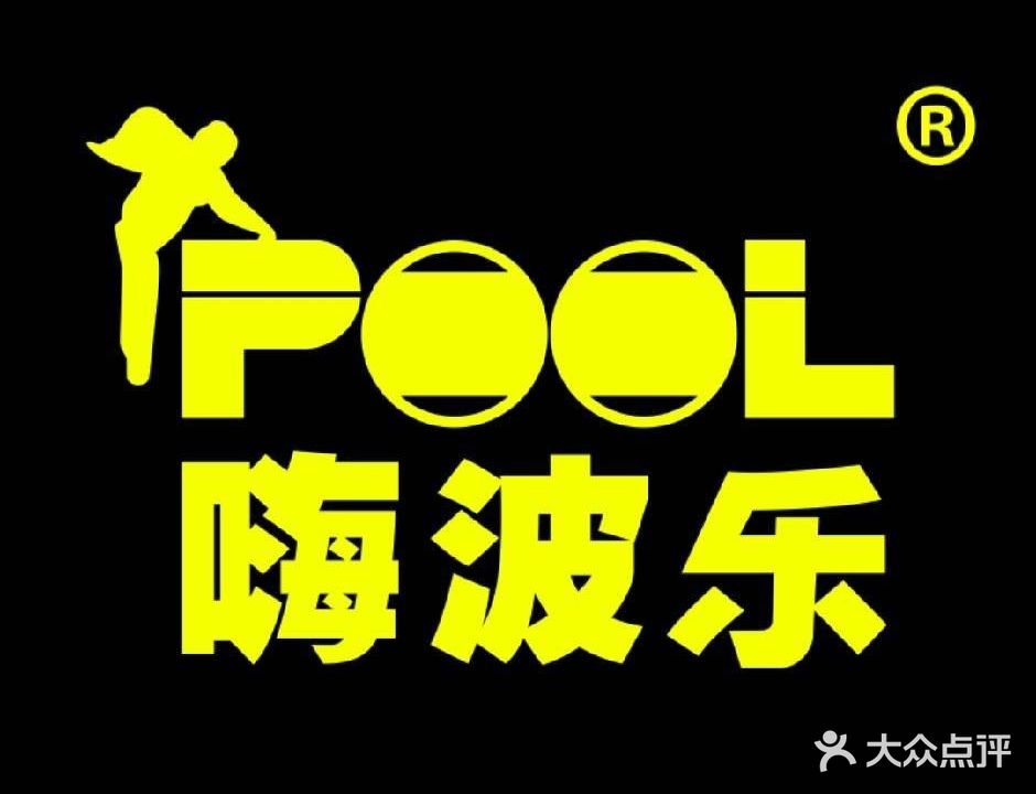 嗨波乐乔氏台球斯诺克