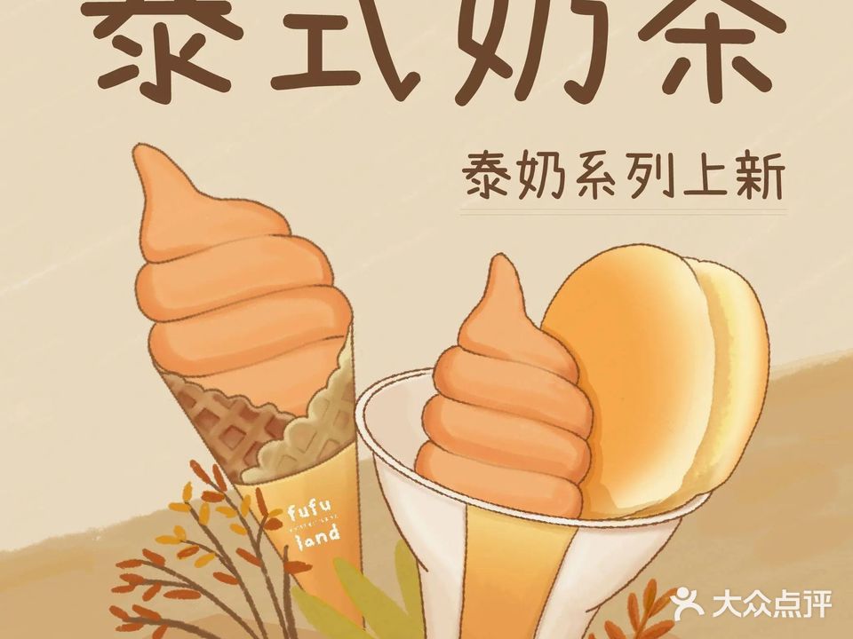 fufuland·生乳舒芙蕾(扬州·皮市街店)