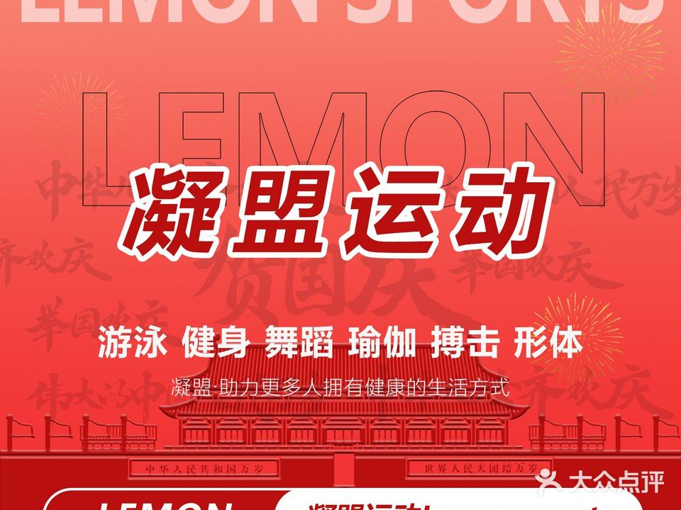 凝盟运动游泳健身(鑫四海店)